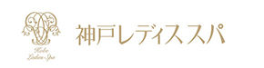 神戸レディススパ