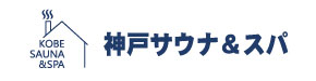 神戸サウナ＆スパ