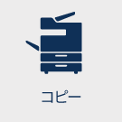 コピー